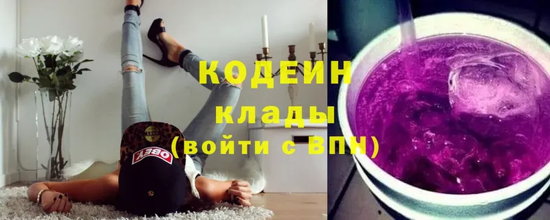 Кодеин Purple Drank  где можно купить наркотик  гидра ТОР  Моздок 